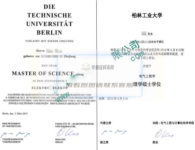 德国大学毕业证翻译件