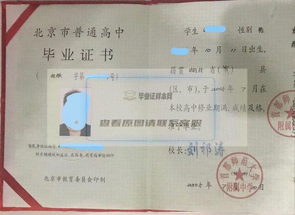 北京市1999年高中毕业证样本