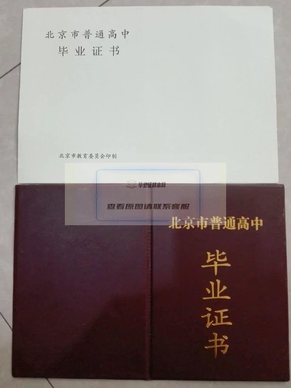 北京高中毕业证样本图片_查询_编号(图2)