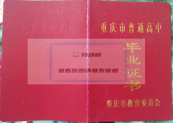 西南师范大学附属中学高中毕业证图片-样本（高清版）