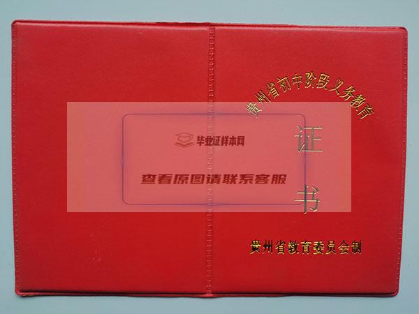 貴州省初中畢業證封面