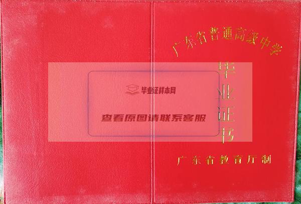 廣州市第一中學畢業證圖片_樣本（高清版）