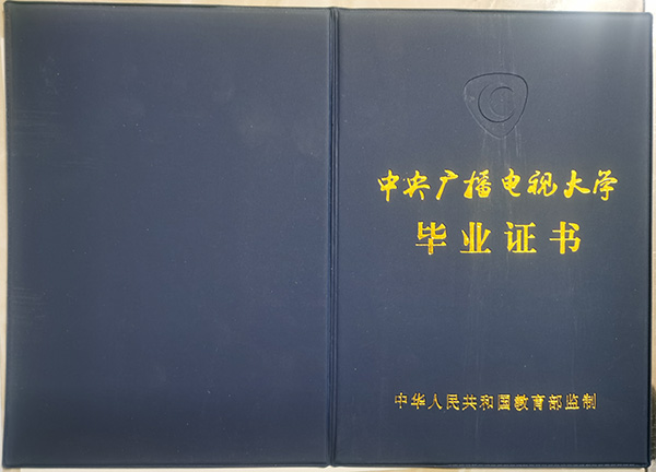 电大本科毕业证样本（中央广播电视大学毕业证是什么样的）