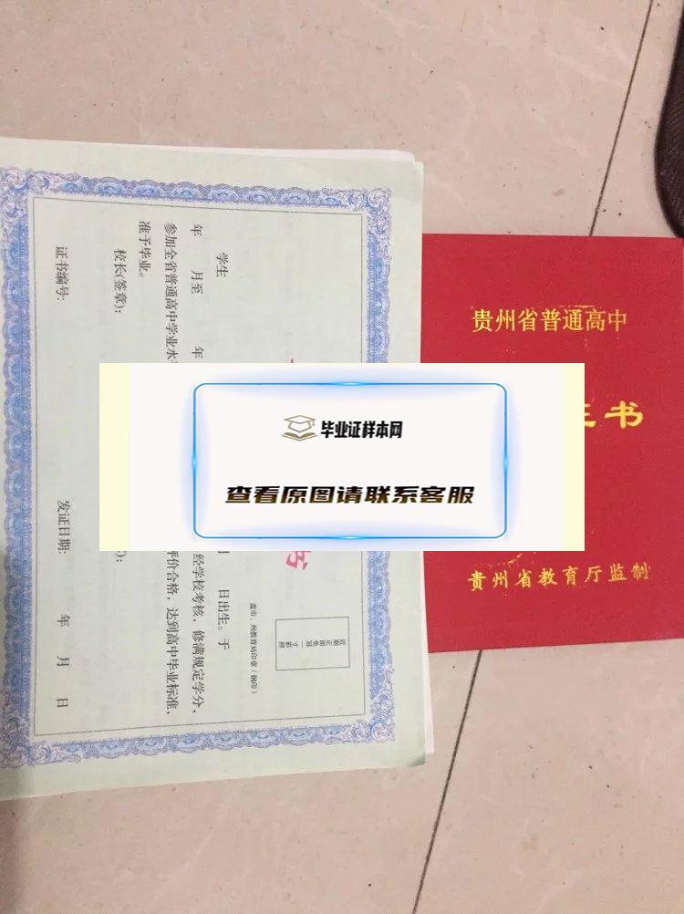贵州高中毕业证编号查询_样本图片_钢印内容(图3)