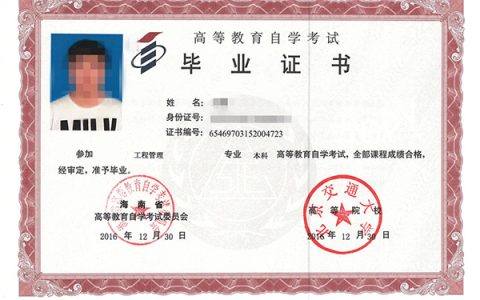 自考本科毕业证样本（自考本科毕业证国家承认吗）