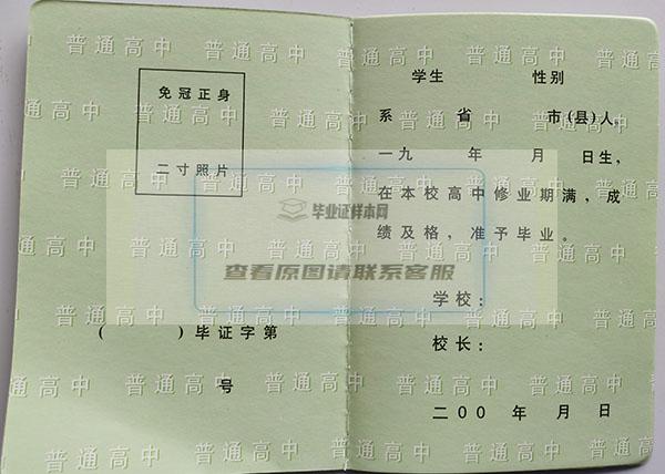 辽宁省2001年高中毕业证样本