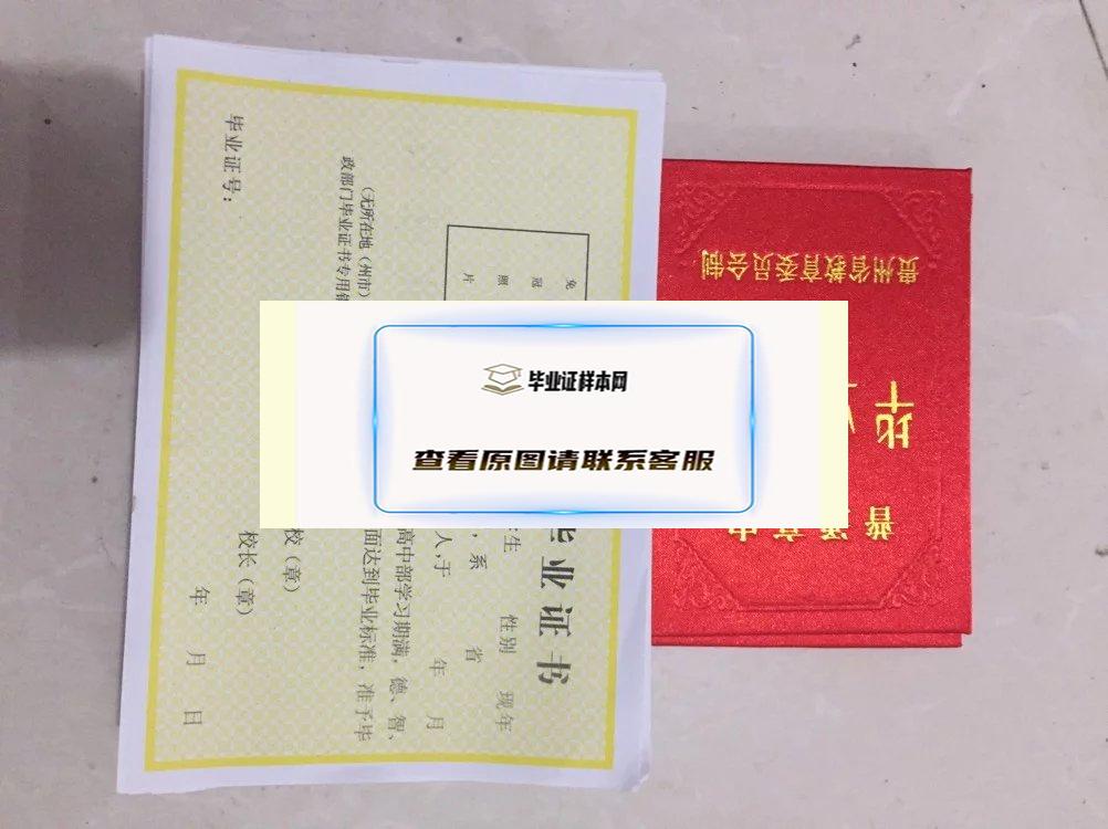 贵州高中毕业证编号查询_样本图片_钢印内容(图2)