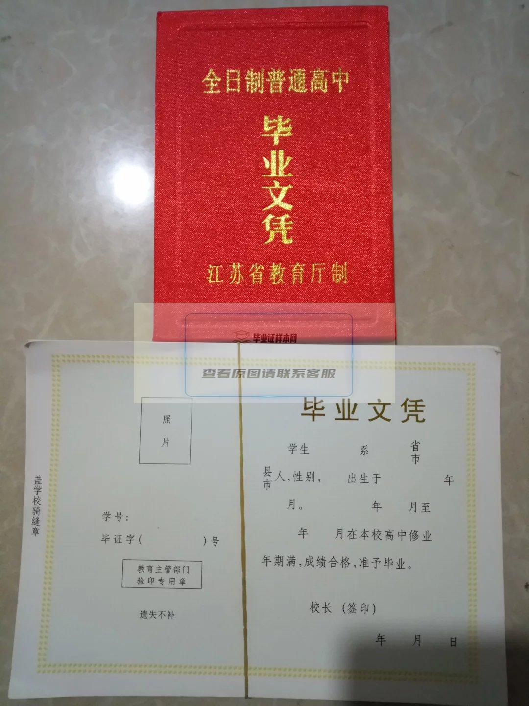 江苏高中毕业证图片样本_编号_查询入口(图2)