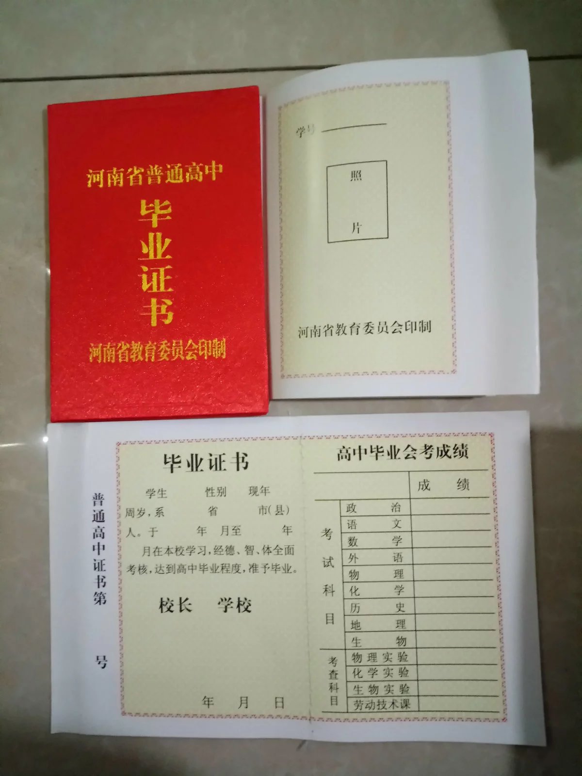 河南高中毕业证图片_学号_编号查询(图1)