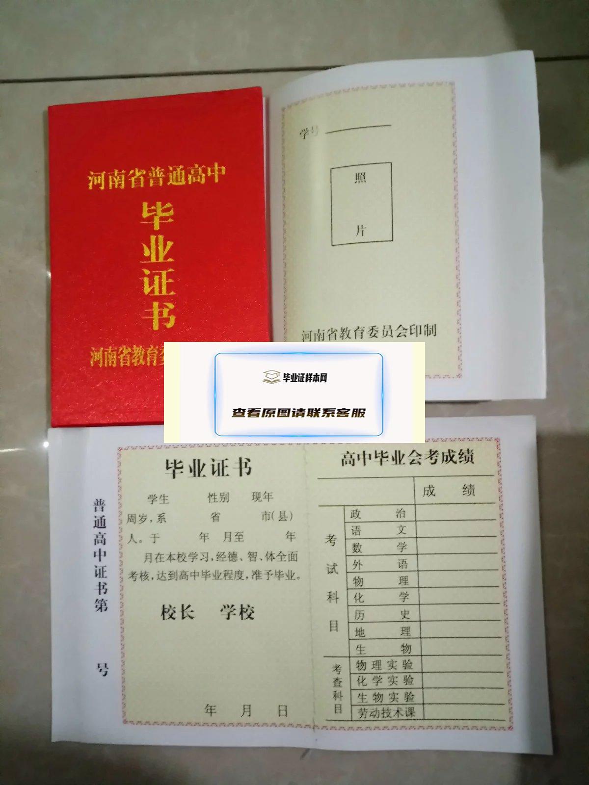 河南高中毕业证图片_学号_编号查询(图1)