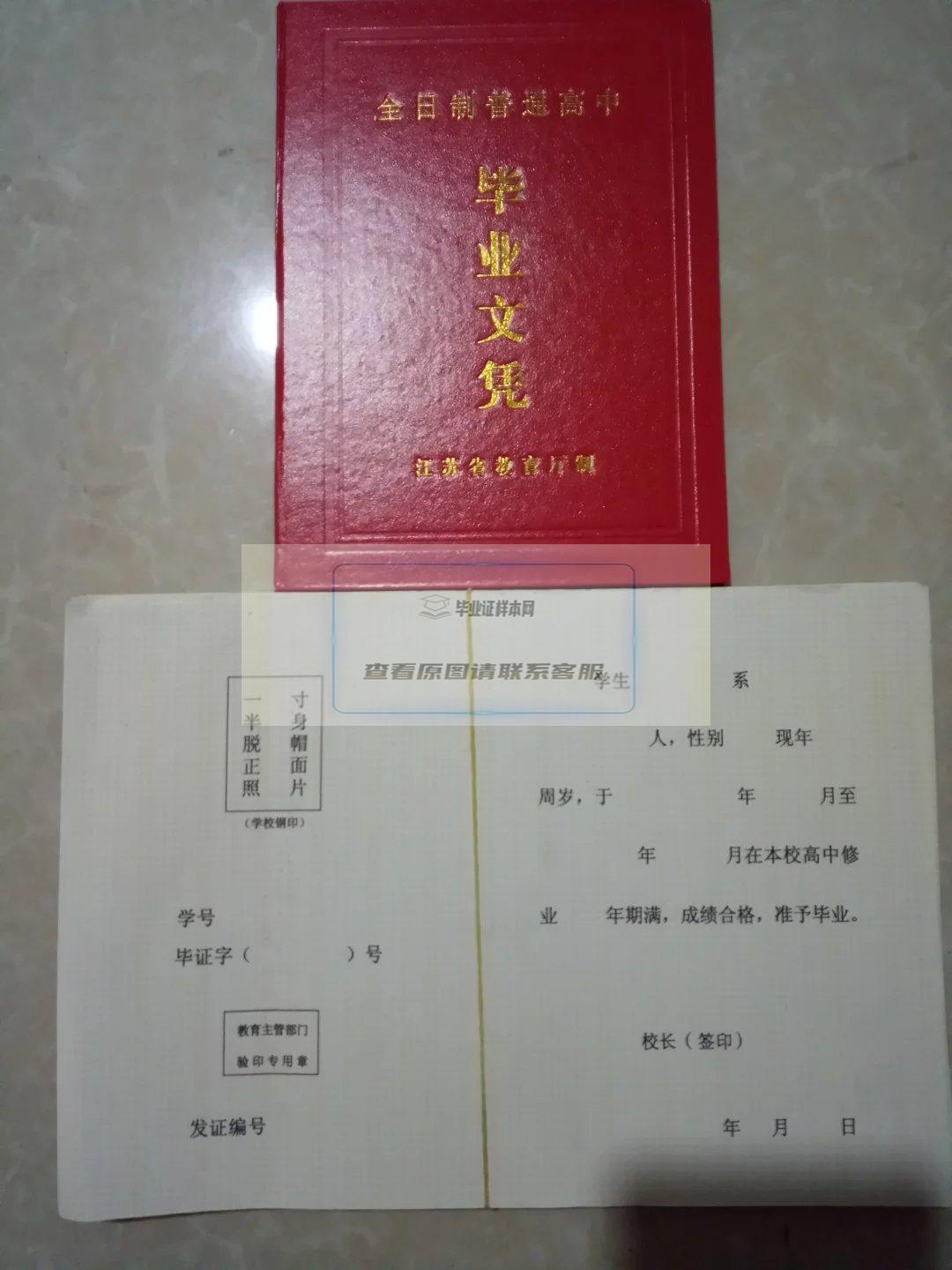 江苏高中毕业证图片样本_编号_查询入口(图1)