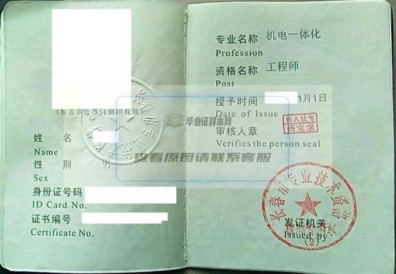 吉林省专业技术资格证书样本/工程师证样本