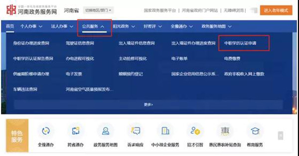 河南省中职学历认证操作流程「图解」
