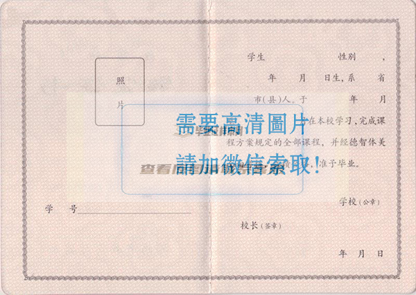河南省高中毕业证模板