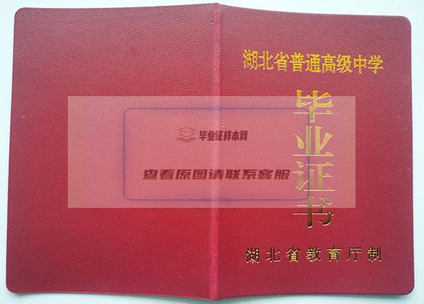 湖北省2003年高中毕业证封皮