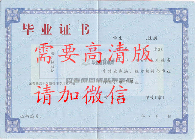 河北省高中毕业证模板