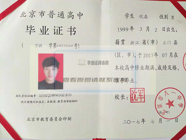 新版北京市高中毕业证样本图片