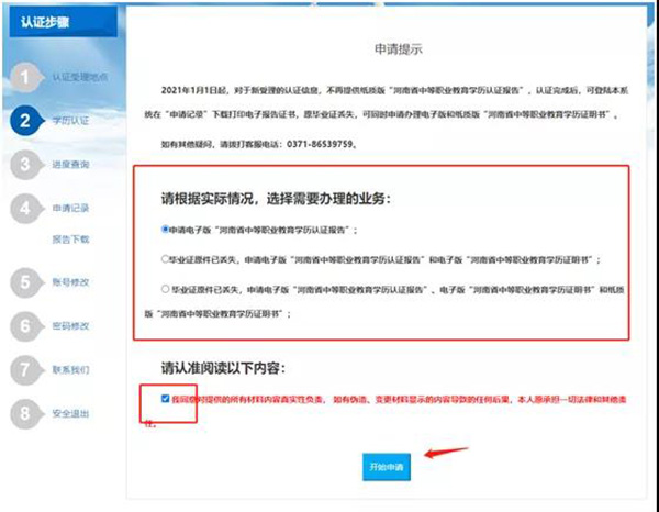 河南省中职学历认证操作流程「图解」