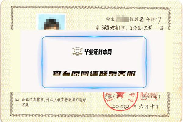 湖北省高中畢業證模板「高清空白」免費下載