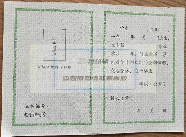 延边市高中毕业证样本/图片/模板_高中学校名单