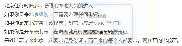 外地人去北京需要带什么证件？