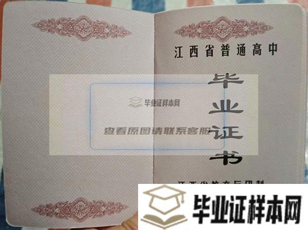 1995年江西省高中毕业证样本
