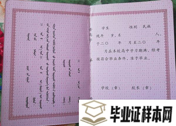 内蒙古师范大学附属中学毕业证图片