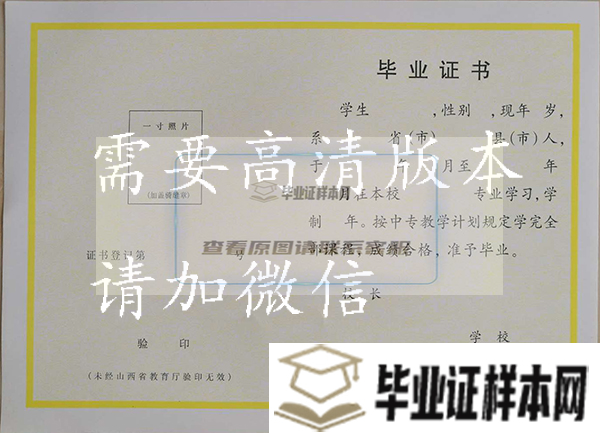 山西省經貿學校畢業證樣本圖