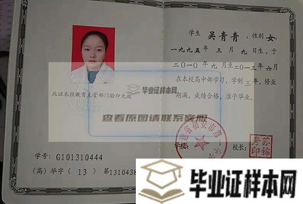 浦城第一中学毕业证样本/图片/模板
