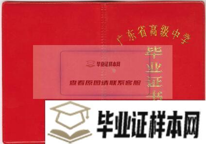 湛江市高中毕业证样本/图片_湛江高中学校名单