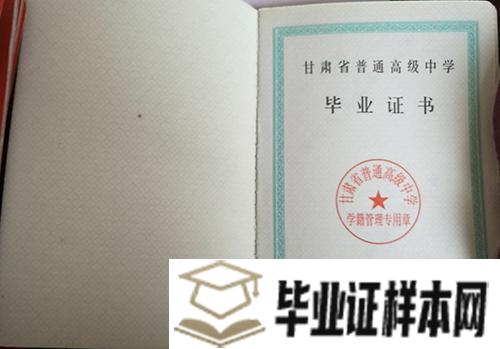 兰州市第六中学毕业证样本