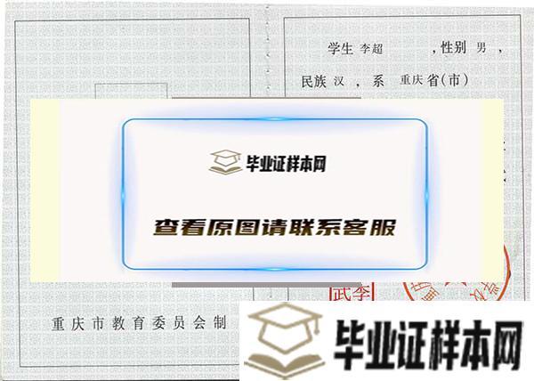 重庆工商学校毕业证样本
