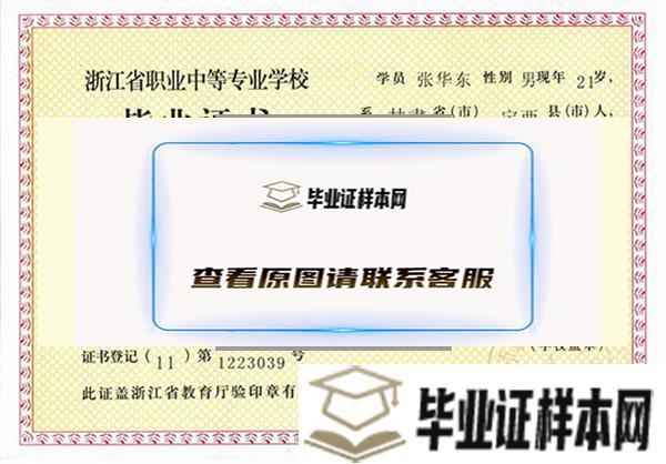 宁波市甬江职业高级中学2011年毕业证