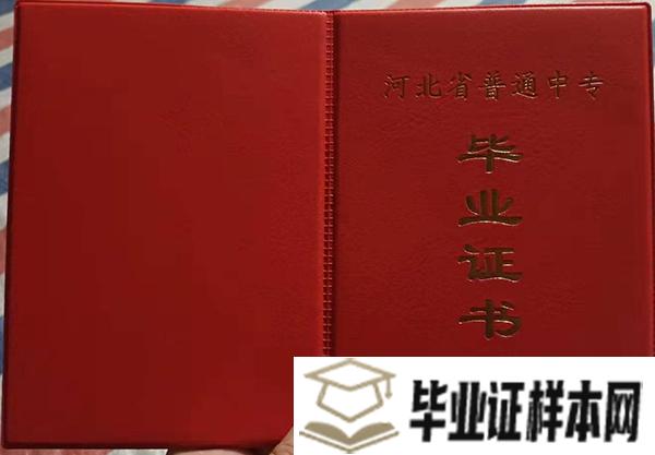 邢台技师学院（邢台市职业技术教育中心）毕业证封面/外壳样本图