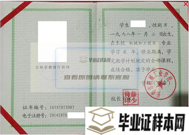 長春市第二中等專業學校畢業證樣本/圖片_模板