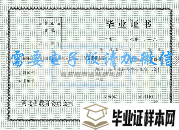 98年河北省高中毕业证样本