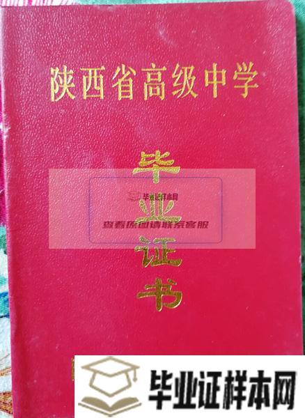 2000年陕西省高中毕业证封面