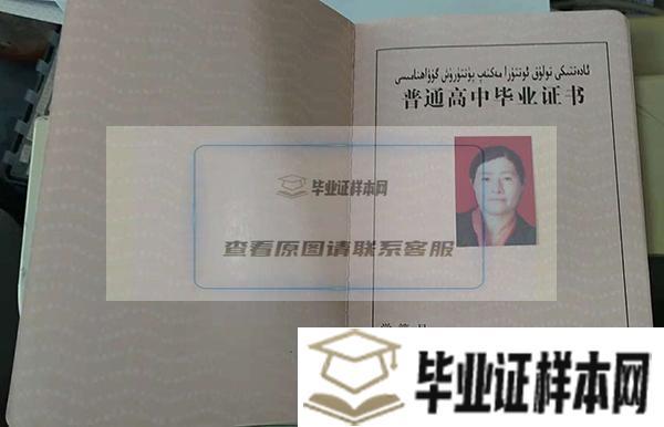 昌吉州第二中学毕业证样本
