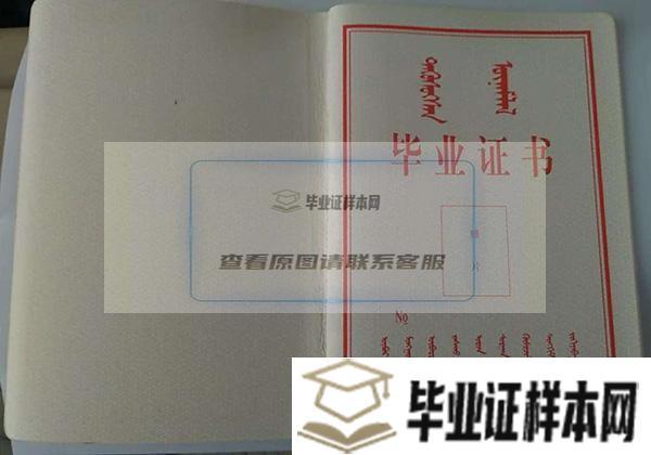 内蒙古经贸学校毕业证样本/图片_模板插图