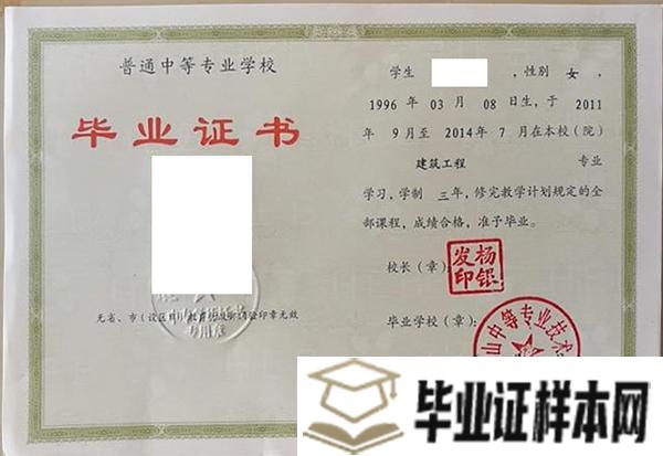 石家庄和平医学中等专业学校毕业证