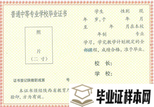 韩城市职业中等专业学校毕业证内页样本图