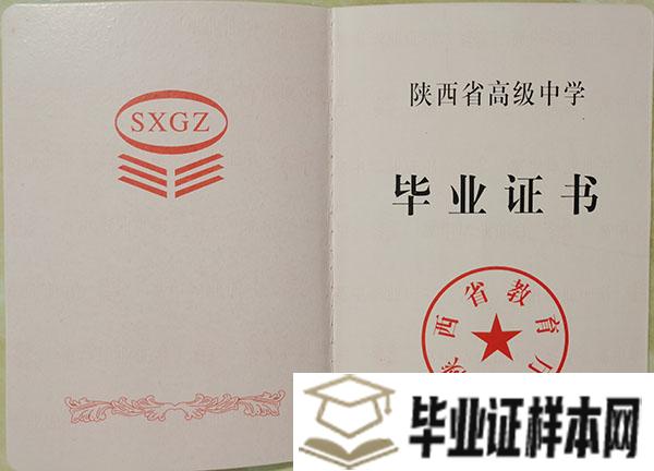 陕西省2005年高中毕业证样本