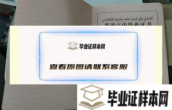 日喀则地区上海实验学校毕业证样本