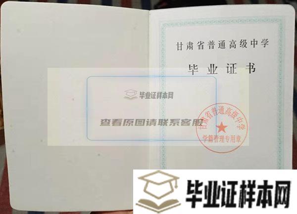 2008年甘肅省高中畢業證圖片