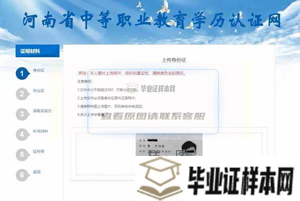 河南省中专毕业证认证方法与步骤插图12