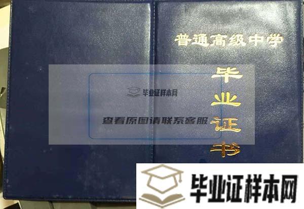 黑龙江省高中毕业证外壳