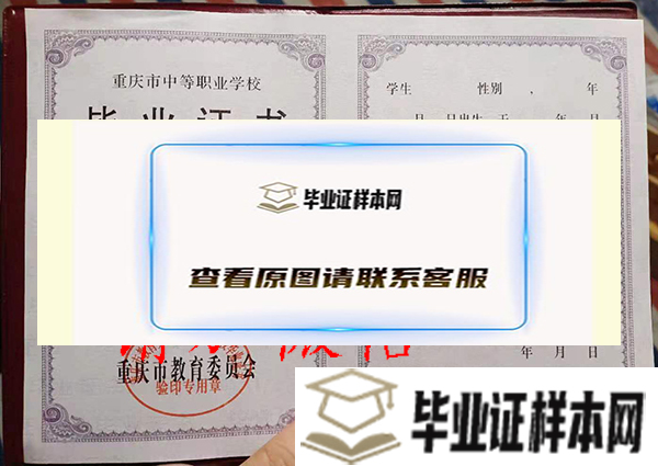 重庆市旅游学校毕业证内页样本图