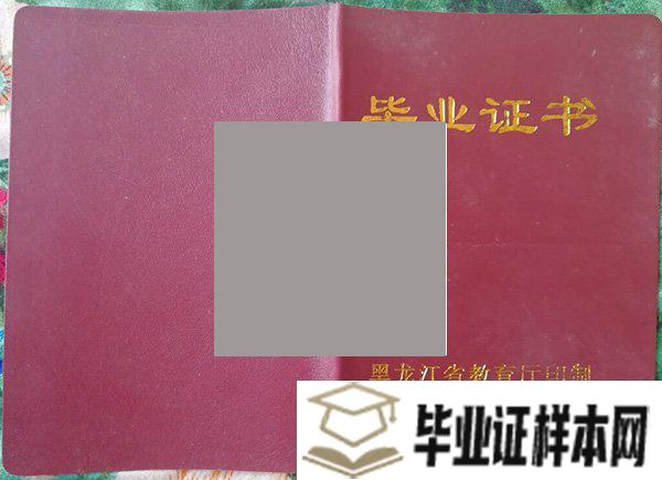 黑龙江省工程学校毕业证封面