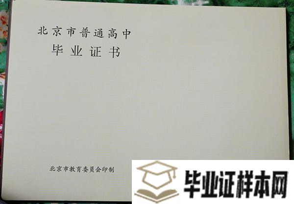 北京市第十二中學畢業證樣本