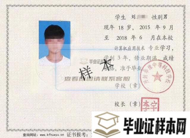 北京科技高级技术学校毕业证样本/图片_模板插图